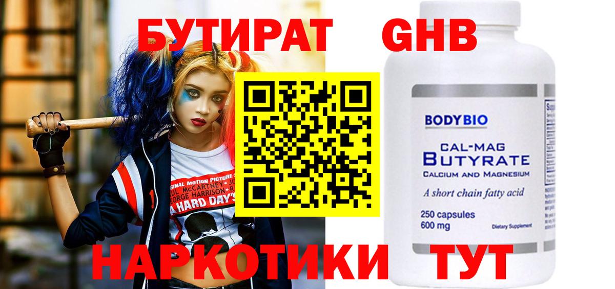 Бутират оксибутират Саров