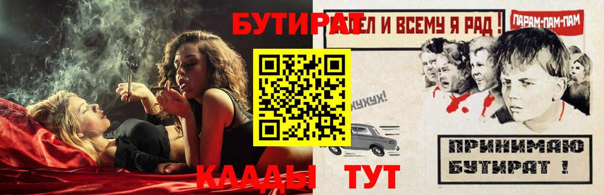 БУТИРАТ буратино  БУТИРАТ  Саров  Вход с VPN 