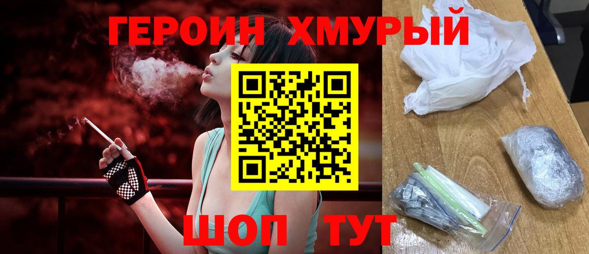 Саров  ГЕРОИН  Вход с VPN  Героин герыч 