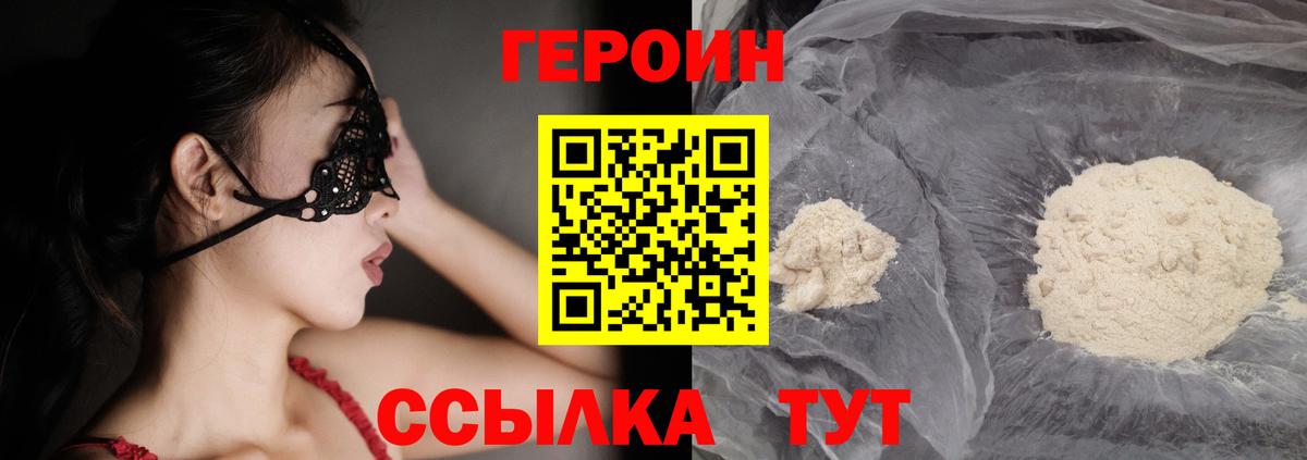Героин Heroin Саров
