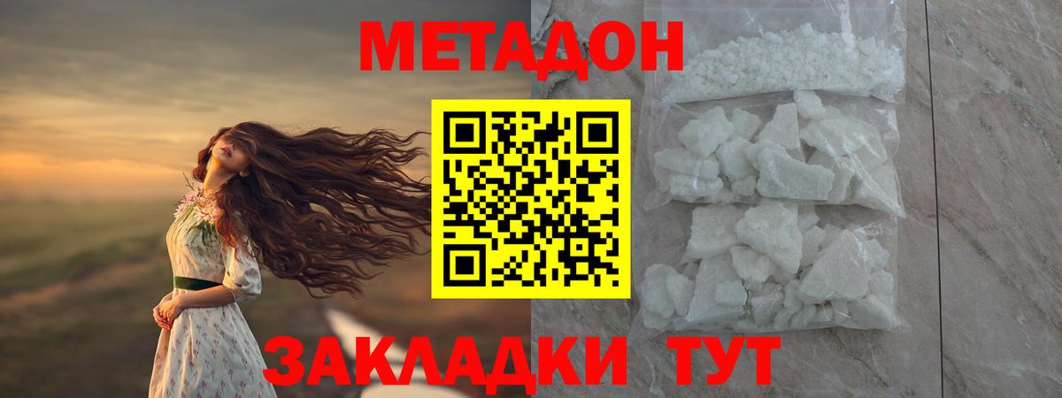 МЕТАДОН мёд  МЕТАДОН кристалл  Вход с VPN  Саров 