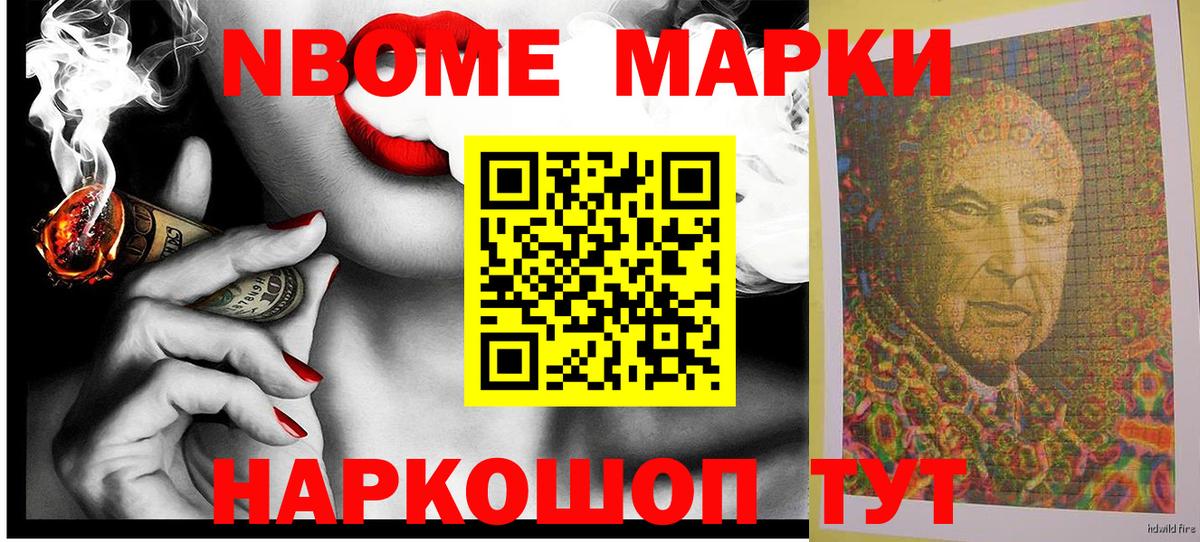 Марки 25I-NBOMe 1,5мг Саров